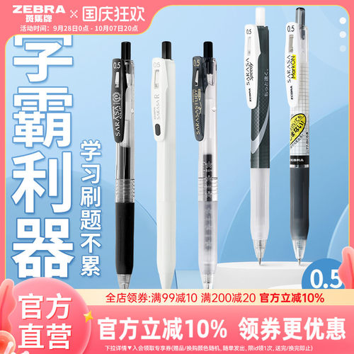斑马单支装JJ15/JJ77中性笔重点