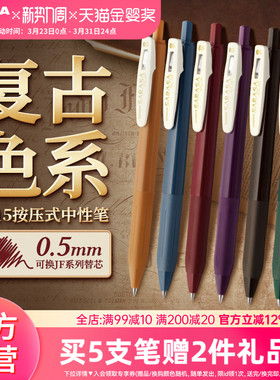 日本ZEBRA斑马官方旗舰店官网JJ15复古系列SARASA按动式中性笔彩色驼黄湖蓝黑加仑水笔可换替芯0.5笔夹限定款
