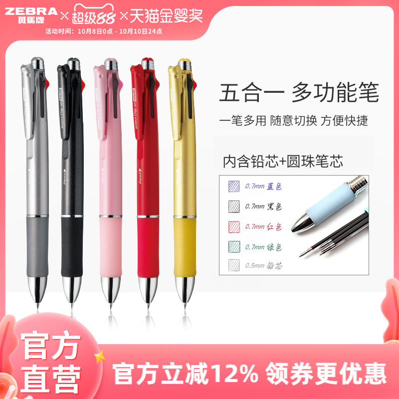 斑马牌B4SA2/B4SA4多功能笔
