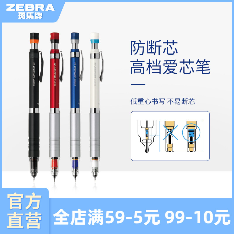日本zebra斑马牌官网自动铅笔