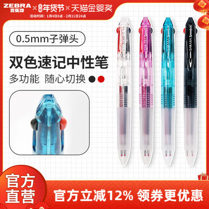 【新色限定】日本zebra斑马官方旗舰店J2JZ33多功能模块笔超速干多色中性笔笔芯红黑按动式文具学生笔二合一