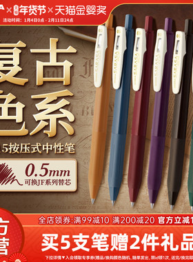 日本ZEBRA斑马官方旗舰店官网JJ15复古系列SARASA按动式中性笔彩色驼黄湖蓝黑加仑水笔可换替芯0.5笔夹限定款