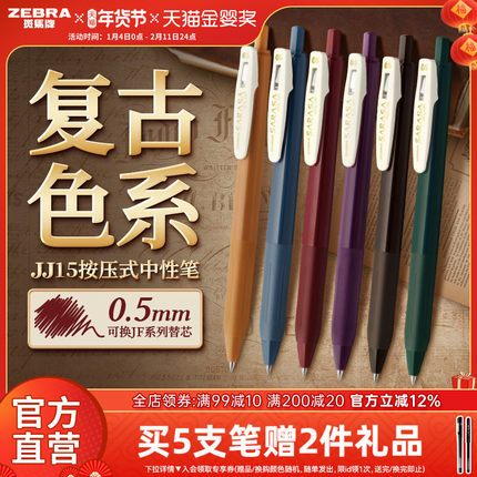 日本ZEBRA斑马官方旗舰店官网JJ15复古系列SARASA按动式中性笔彩色驼黄湖蓝黑加仑水笔可换替芯0.5笔夹限定款