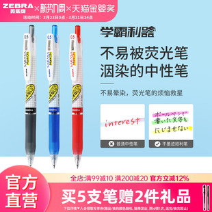 日本ZEBRA斑马官方旗舰店官网JJ77中性笔不易被荧光笔晕染按动式 ins日系中小学生黑红色签字笔笔记可换替笔芯