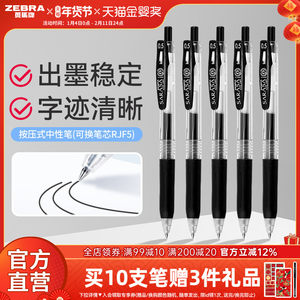 日本ZEBRA斑马官方旗舰店官网中性笔JJ15黑笔按动水笔套装签字文具圆珠笔学生考试刷题专用SARASA替芯0.5