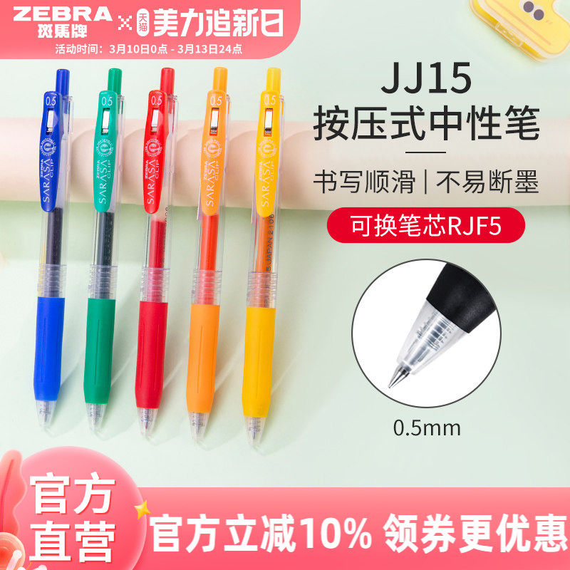 【单支】日本zebra斑马官方旗舰店官网中性笔黑色按动式JJ15彩色文具学生用签字笔ins日系高颜值简约办公用品