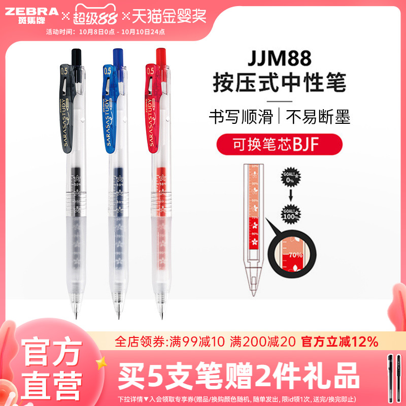 日本ZEBRA斑马牌官方旗舰店官网JJM88樱花中性笔黑色水笔努力自勉笔ins花朵笔芯学生用0.5mm按动式文具高颜值