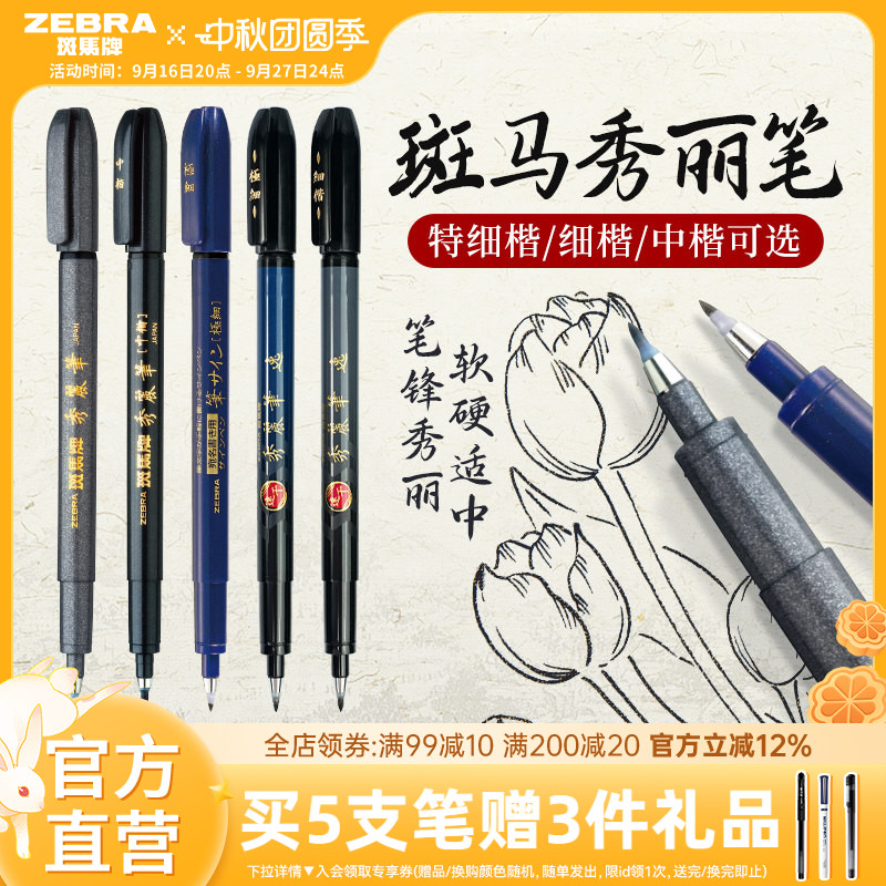 斑马小楷WF1练字签名秀丽笔彩色										