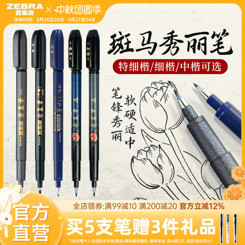 斑马小楷WF1练字签名秀丽笔彩色