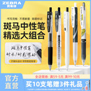 ZEBRA斑马官方旗舰店官网中性笔JJ15斑马黑笔笔记水笔0.5套装 笔sarasa圆珠笔 学霸刷题笔中小学生用JJ77按动式