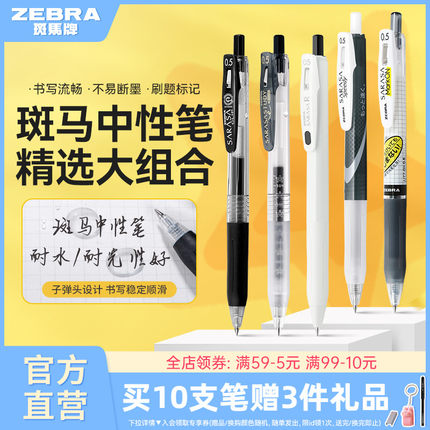 ZEBRA斑马官方旗舰店官网中性笔JJ15斑马黑笔笔记水笔0.5套装学霸刷题笔中小学生用JJ77按动式笔sarasa圆珠笔