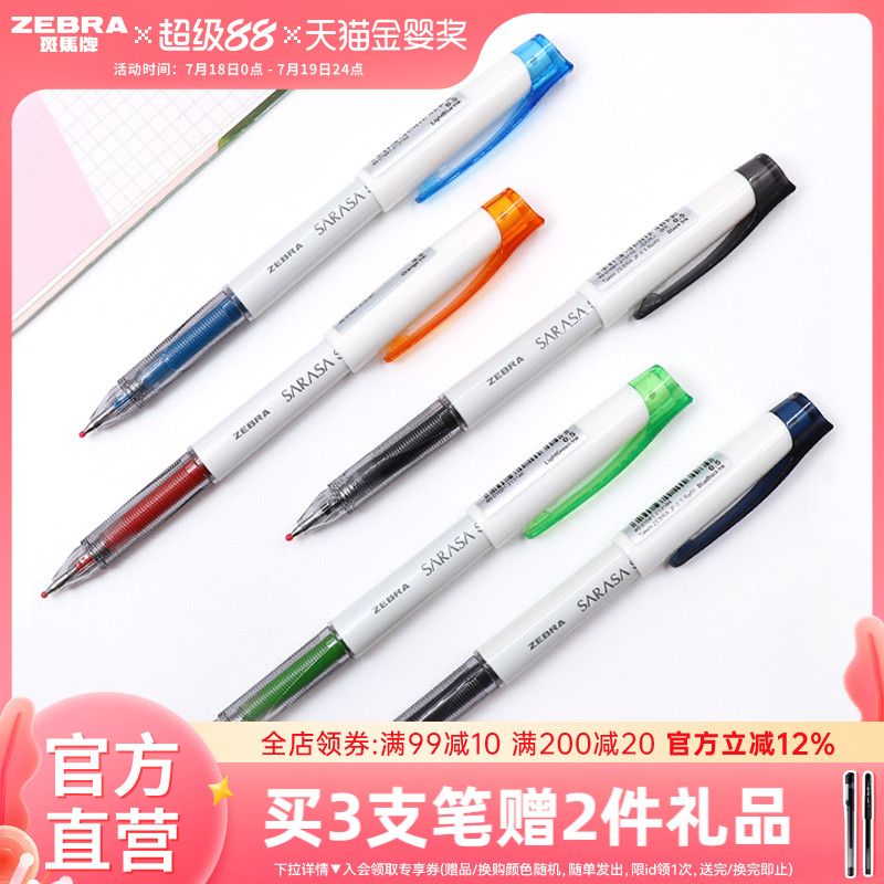 zebra斑马旗舰店彩色学霸笔