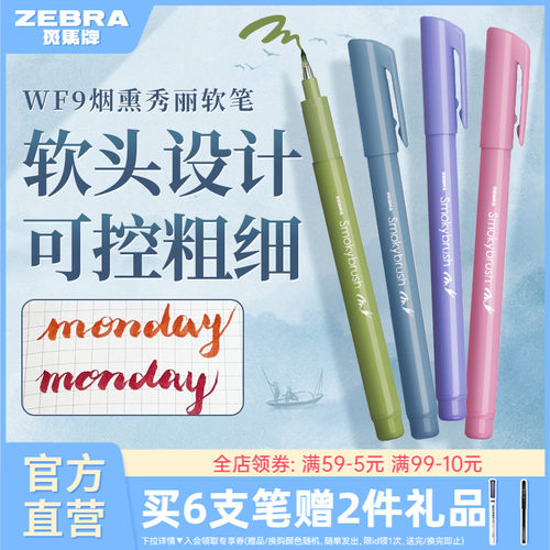 斑马彩色秀丽笔WF9小楷绘画签字