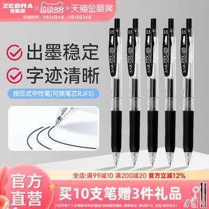 日本ZEBRA斑马官方旗舰店官网中性笔JJ15黑笔按动水笔套装签字文具圆珠笔学生考试刷题专用SARASA替芯0.5
