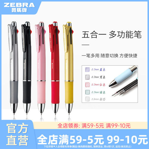 斑马b4sa2一体考研高颜值四色笔