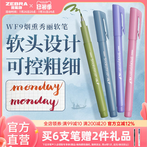 斑马彩色秀丽笔WF9小楷绘画签字