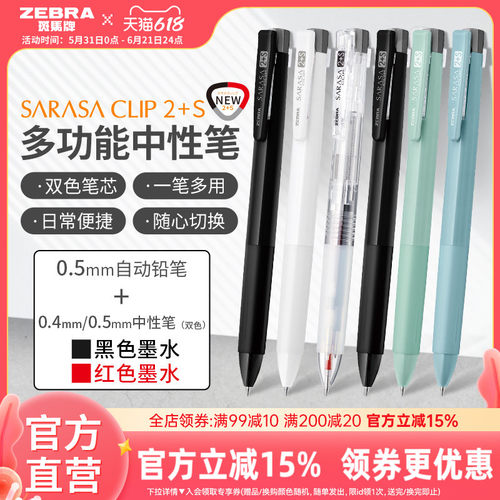 日本SJ5多色中性笔ZEBRA按动