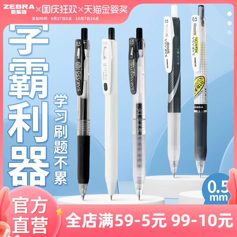 斑马单支装JJ15/JJ77中性笔重点