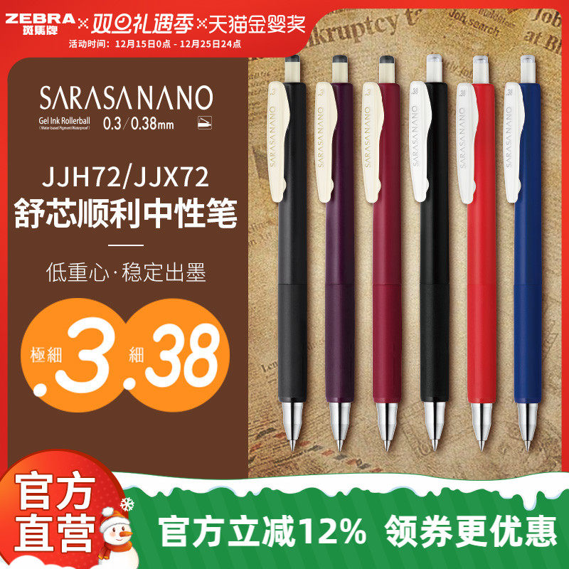 斑马牌旗舰店JJH72/JJXZ72低重心