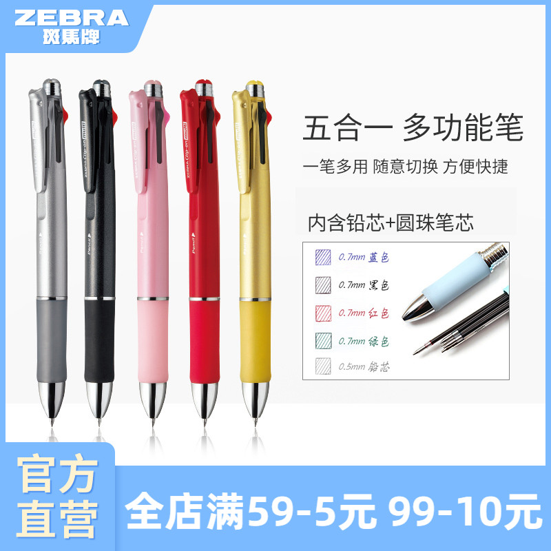 斑马牌B4SA2/B4SA4多功能笔