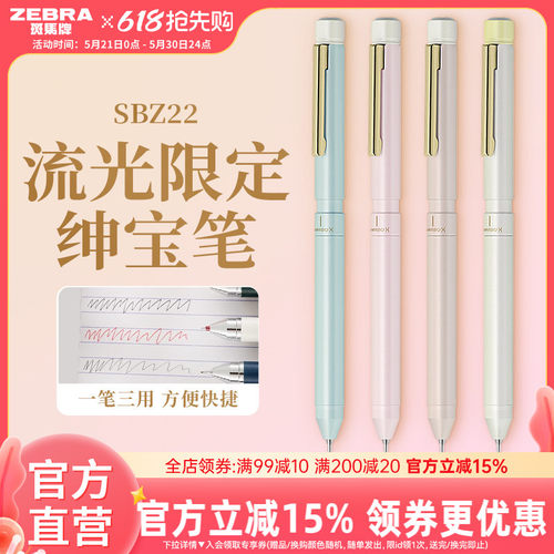 ZEBRA斑马绅宝笔商务办公中性笔