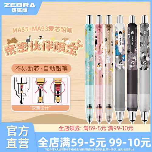 斑马限定儿童不易断芯铅笔