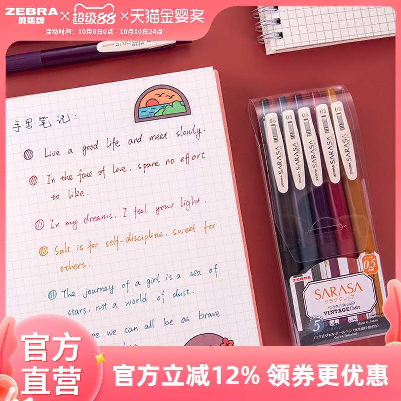 日本ZEBRA斑马官方旗舰店官网JJ15复古系列SARASA按动式中性笔彩色暗红水笔可换替芯0.5笔夹限定款