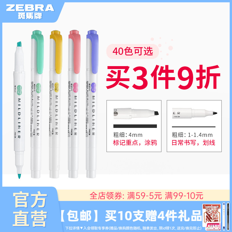 新色荧光笔ZEBRA/斑马牌