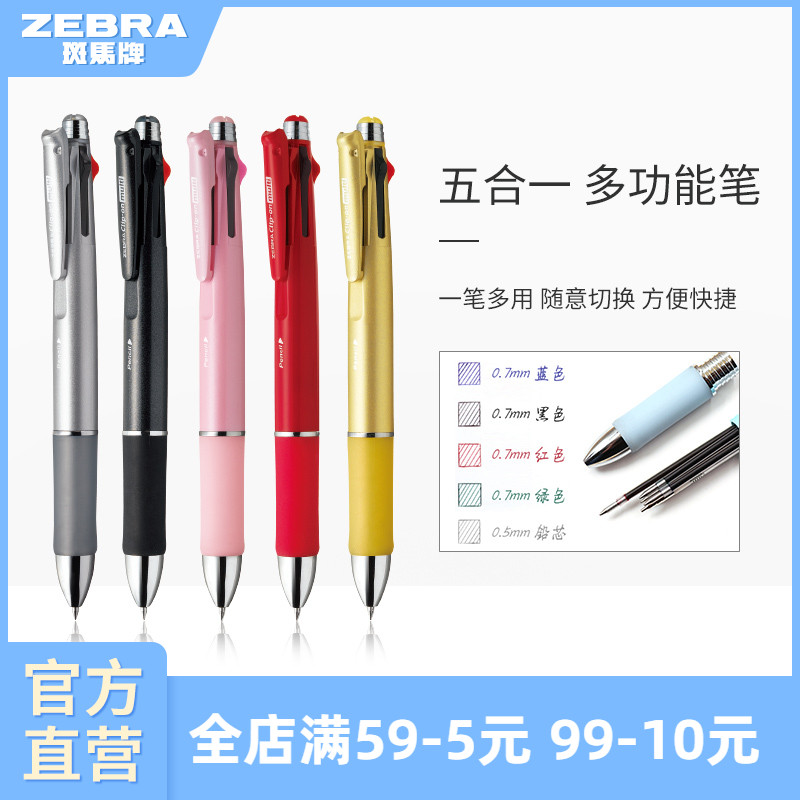 斑马b4sa2一体考研高颜值四色笔