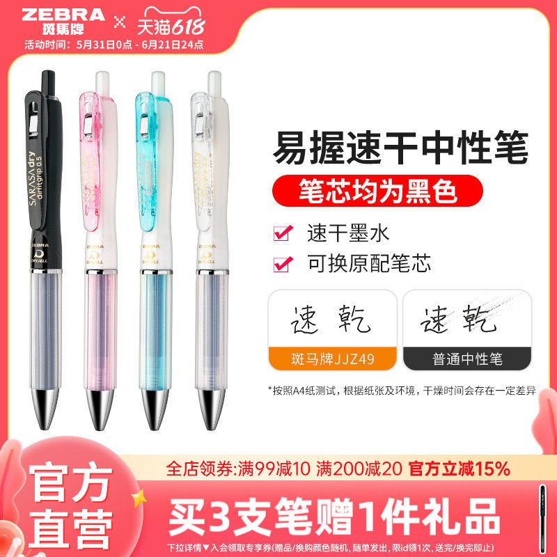 日本ZEBRA斑马牌官方旗舰店官网直营JJZ49速干中性笔按动式刷题0.5办公黑笔按动签字水笔sarasa笔学生文具