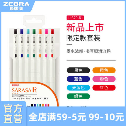 zebra斑马旗舰店官网直营纯套装笔记笔彩色JJS29中性笔0.4白杆按动SARASAR手帐笔