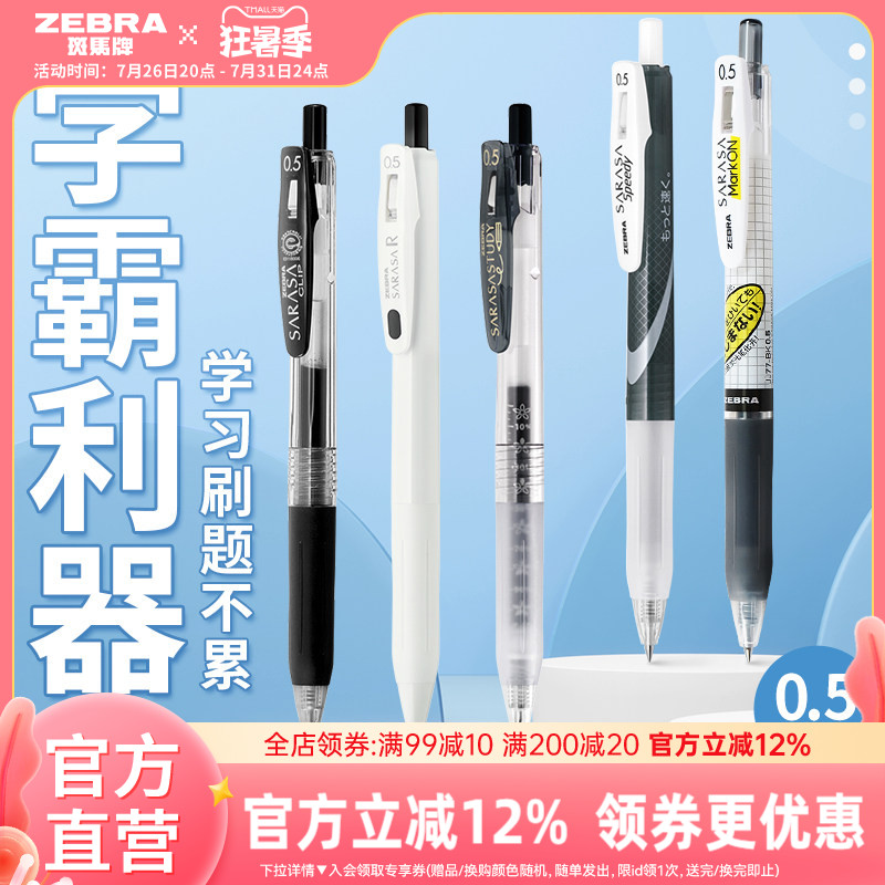 斑马单支装JJ15/JJ77中性笔重点