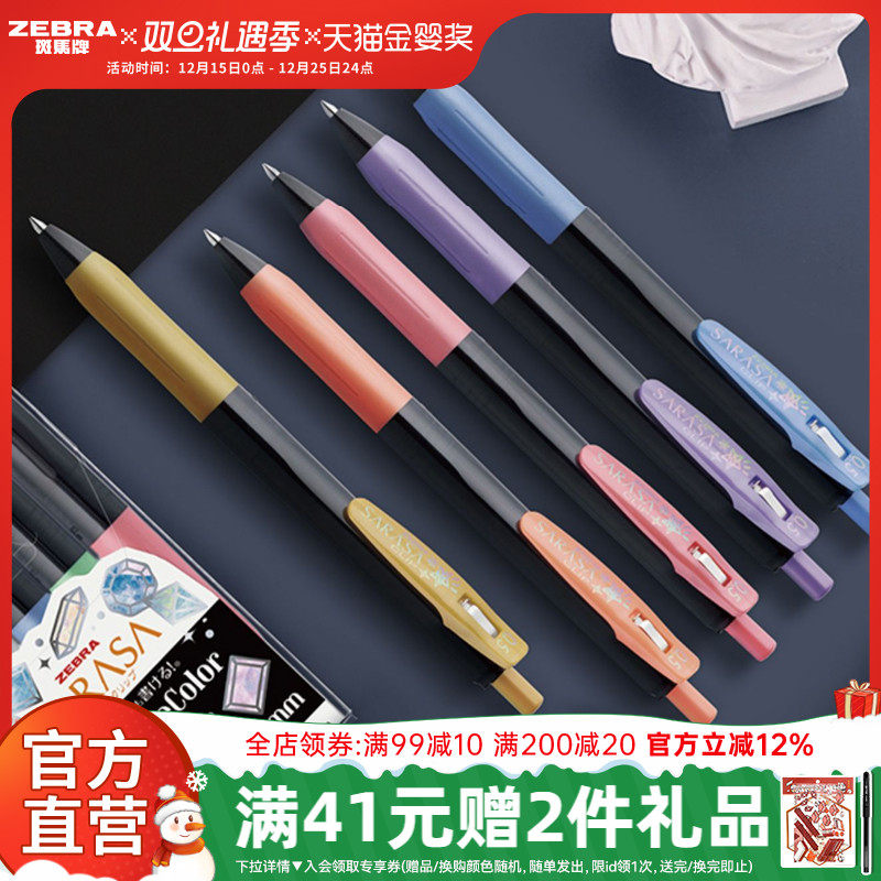 zebra官网宝石斑马牌可换笔芯