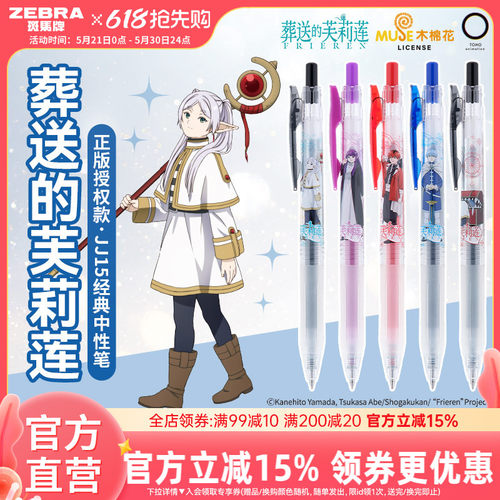 斑马芙莉莲限定顺滑按动中性笔