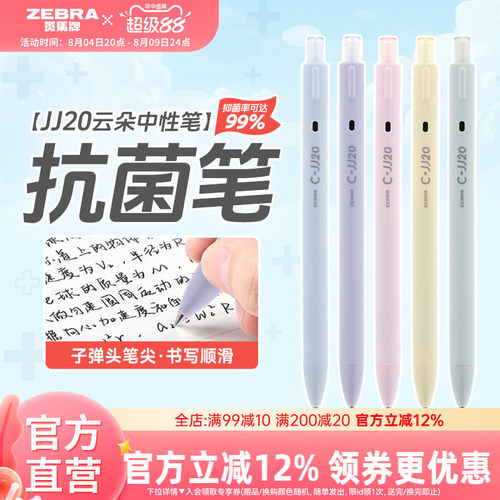 斑马JJ20云朵按动中性笔0.5mm
