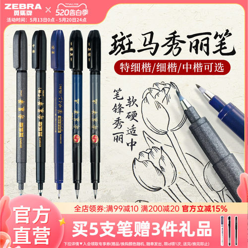 斑马小楷WF1练字签名秀丽笔彩色