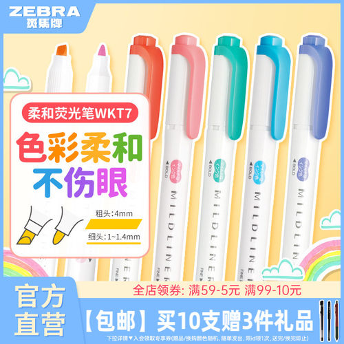 斑马牌WKT7柔和荧光笔