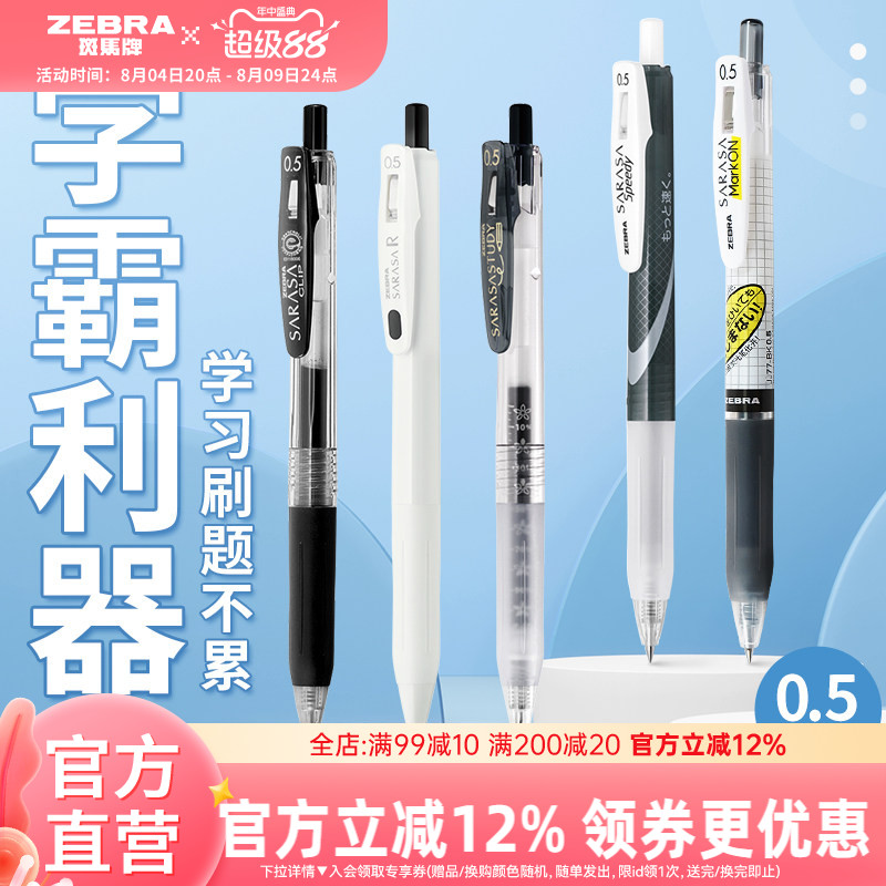 斑马单支装JJ15/JJ77中性笔重点