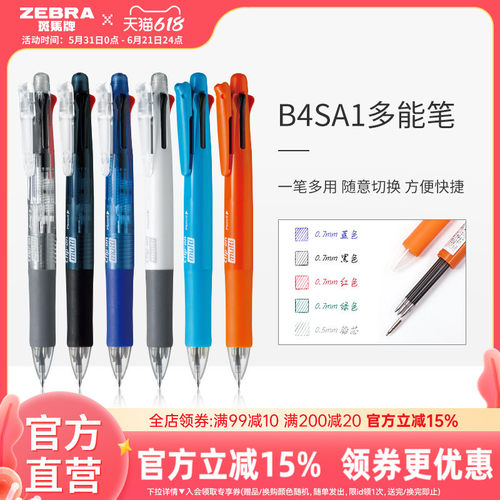 斑马旗舰店官网b4sa1切换圆珠笔