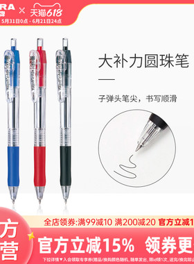 日本zebra斑马旗舰店官网斑马BNS5大补力圆珠笔按压式蓝色红色黑色彩色学生圆珠笔可替换圆珠笔芯通用0.5/0.7