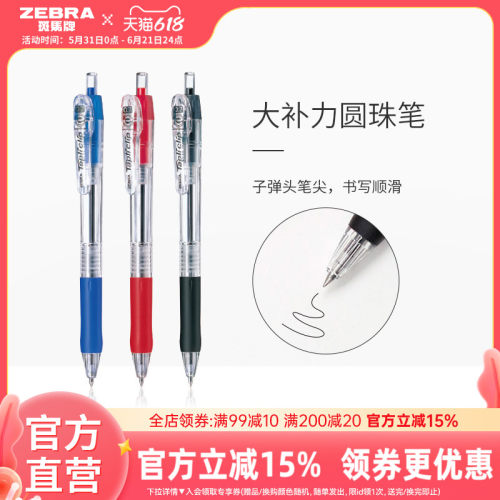 斑马旗舰店官网bn5彩色圆珠笔