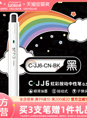 zebra斑马旗舰店官网直营C-JJ6虹彩中性笔DIY绘画专用简约日系高颜值彩虹手账笔黑色按动式圆珠笔刷题笔