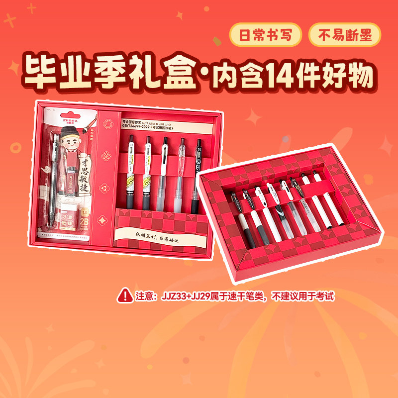 斑马毕业季礼盒套装中性笔