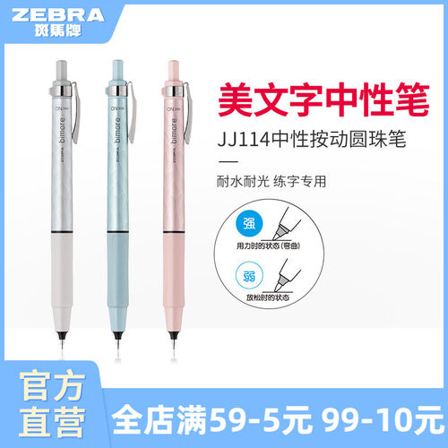 日本斑马官网JJ114美文笔