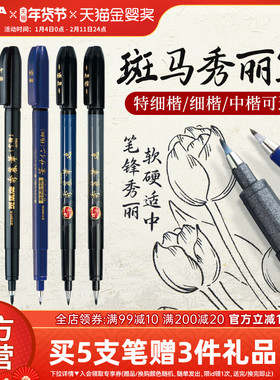 日本ZEBRA斑马官方旗舰店官网秀丽笔彩色小楷学生专用书法练字笔软头极细中楷仿毛笔WF1美术签名笔柔绘笔