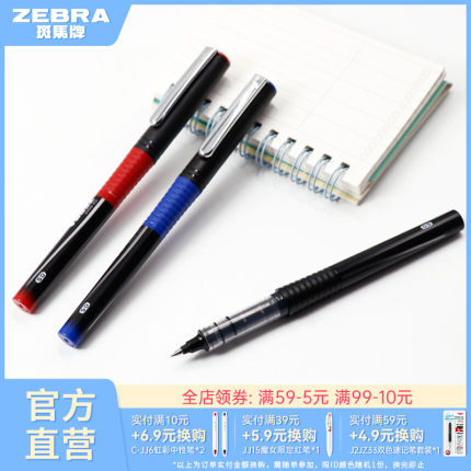 日本zebra斑马旗舰店官网直液式速干走珠笔C-JB1专用办公室签字笔彩色中性笔学生用速干笔0.5mm