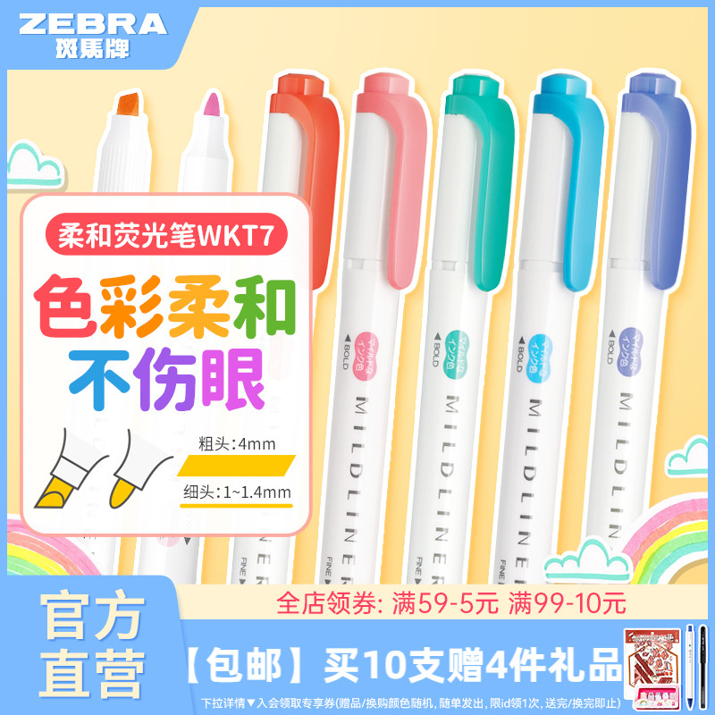 斑马牌WKT7柔和荧光笔