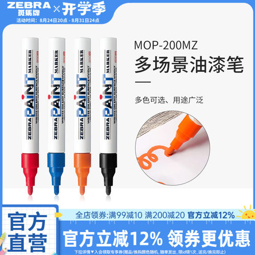 zebra日本官方旗舰店大号油漆笔