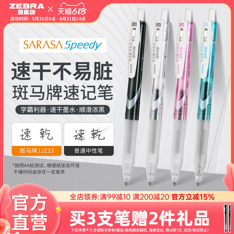 日本zebra斑马牌官方旗舰店官网进口超速干中性笔JJZ33水笔签字笔学生按动式日系简约黑色0.5mm可换替换笔芯