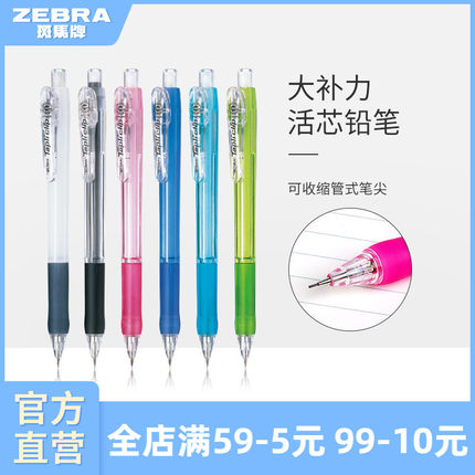 日本zebra斑马旗舰店官网斑马自动铅笔小学生专用一年级涂卡自动笔日本进口幼儿园用初学者带橡皮擦头铅笔MN5